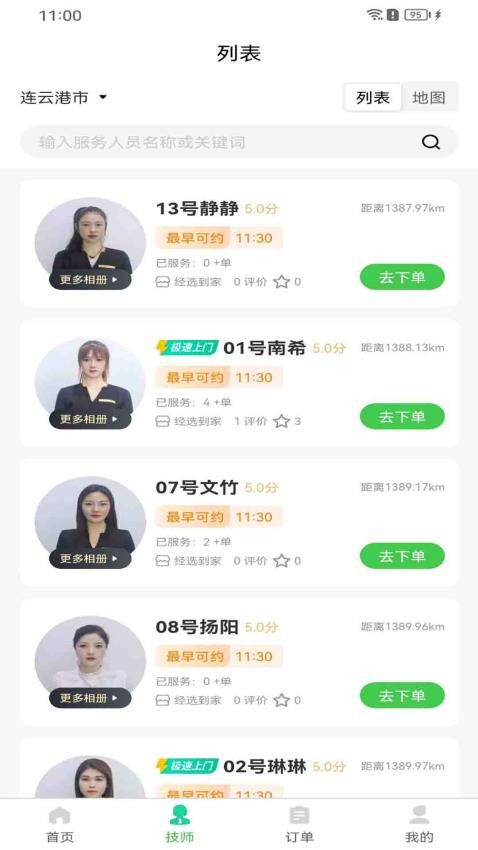 经选到家app