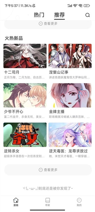 追番漫画app