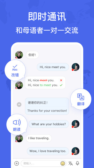 hello talk 截图3