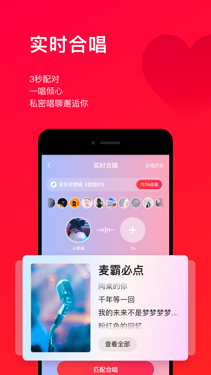 唱吧正式版 截图3