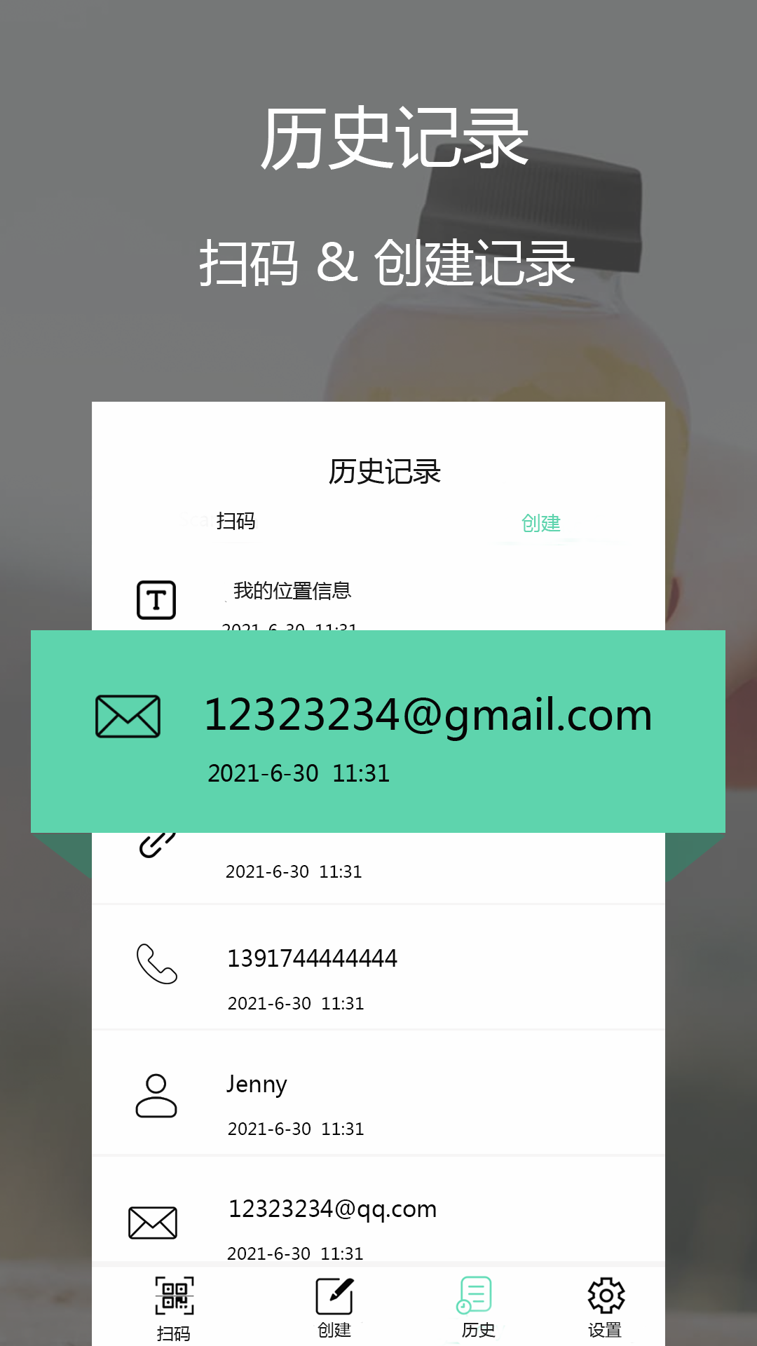 二维码管家app 截图3