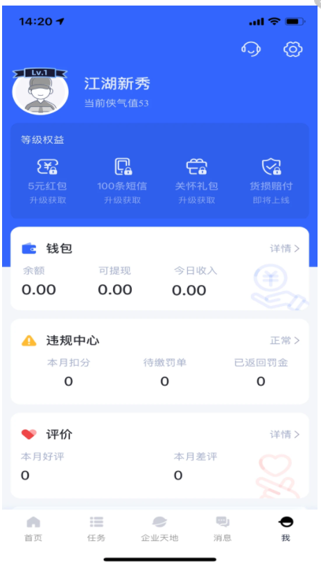 菜鸟包裹侠APP