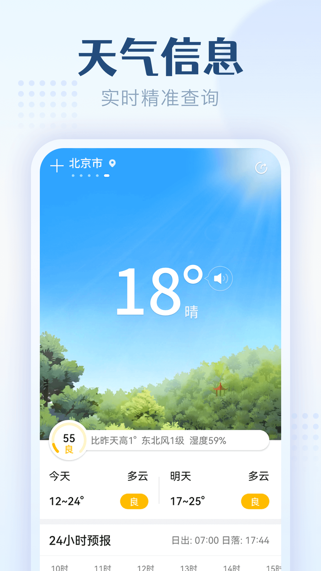 无忧天气