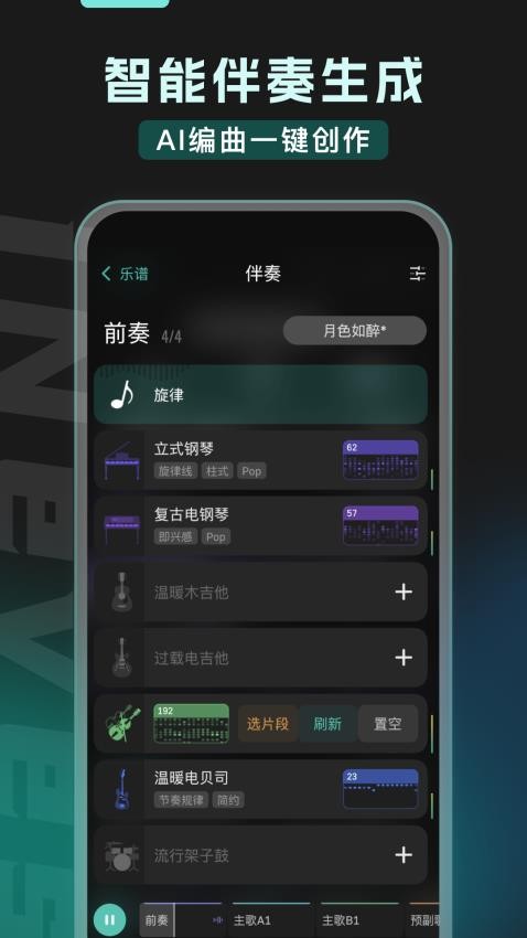 和弦派app