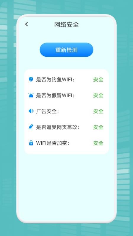 WiFi万能连接魔盒软件 v1.1