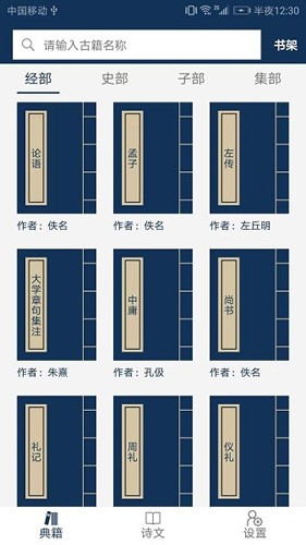 古文典籍大全app 截图1