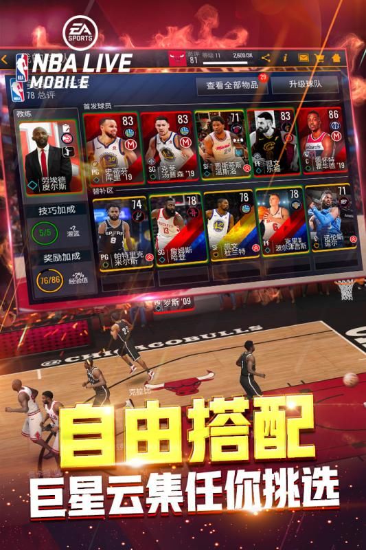 NBAlive2024 截图3