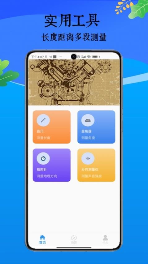 测距仪尺子测量app