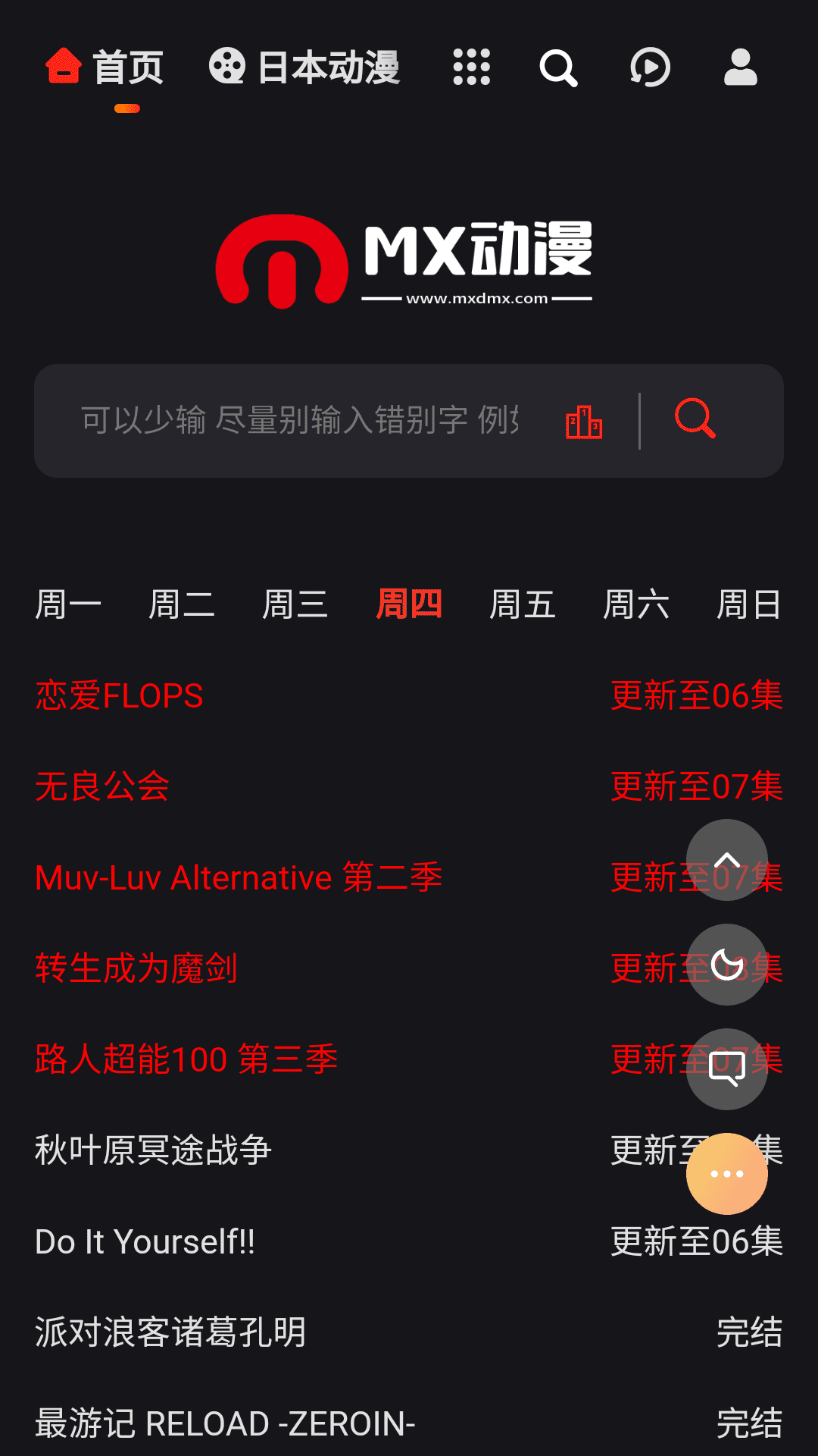 mx动漫手机版