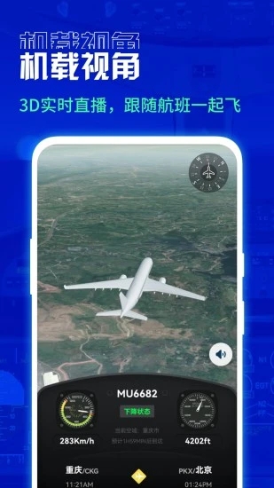 航班雷达app 截图1