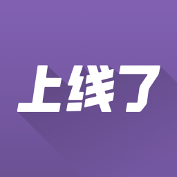 上线了APP