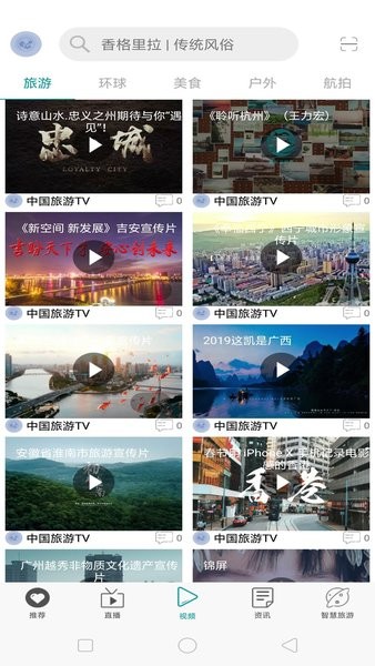 中国旅游tv手机版