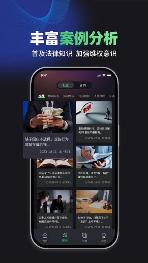 嗨小律app