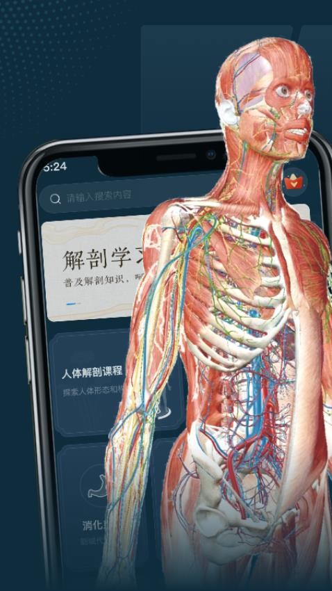 人体解剖学图谱app