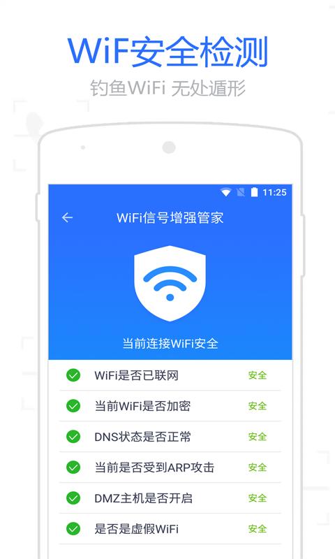 WiFi信号增强管家