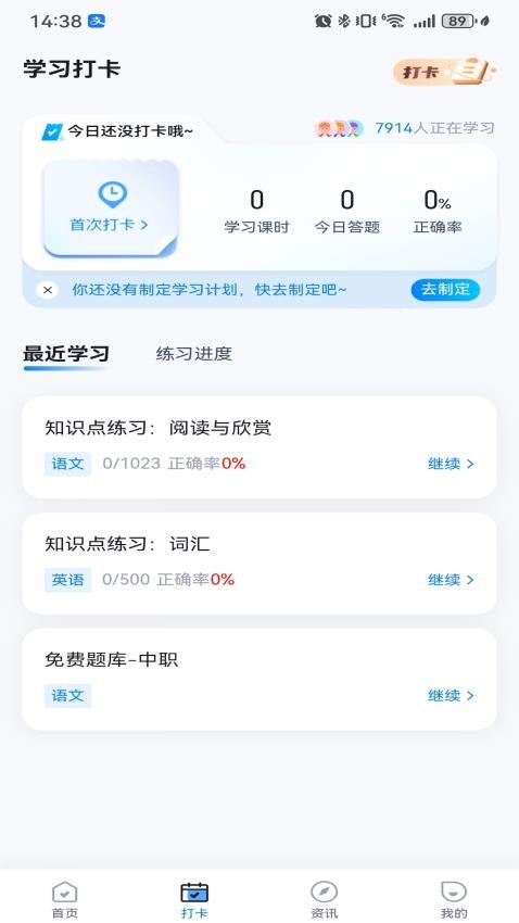 中职普测APP最新版 截图3