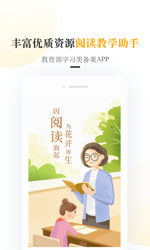 一米阅读老师课件 截图1