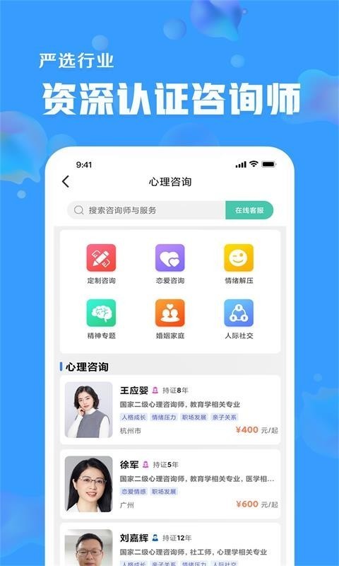 未来心理 截图5