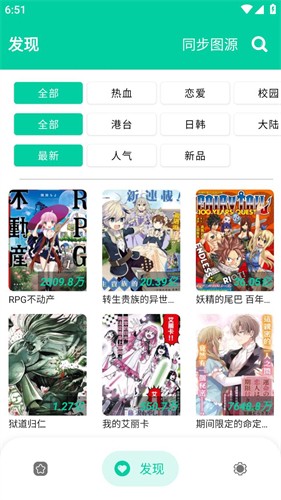 云漫漫画app