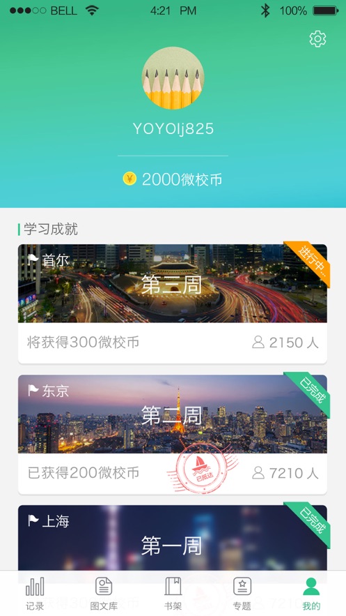 上海微校app 截图4