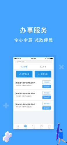 陕西一网通办app