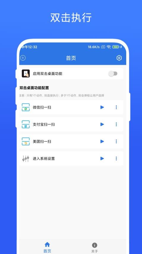 双击桌面最新版 截图4