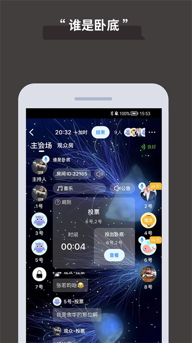 论否辩论app