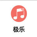 极乐音乐app  v1.2.3