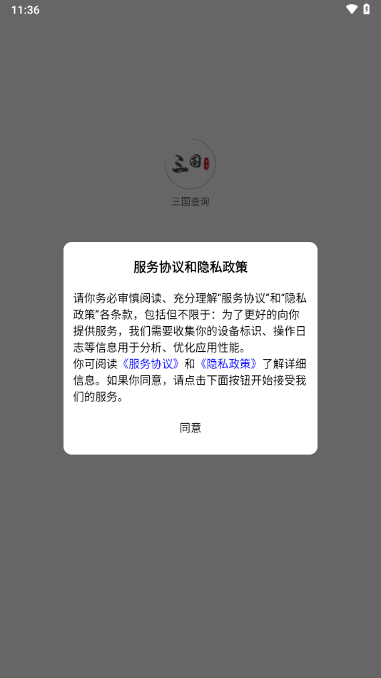 三国查询app