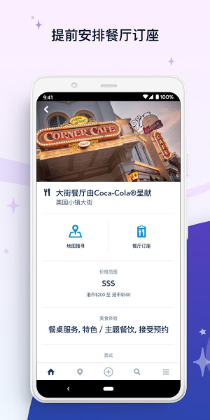  香港迪士尼乐园app 截图2