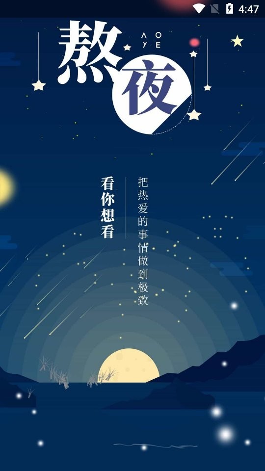 熬夜看书