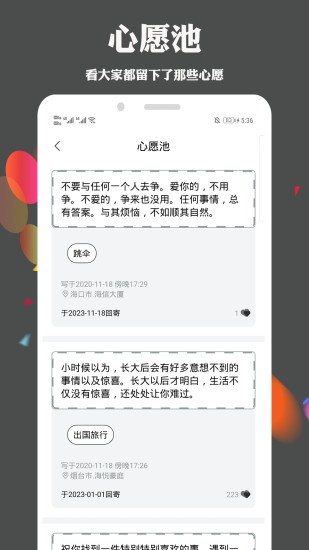 许下心愿软件 v3.1.3 截图1