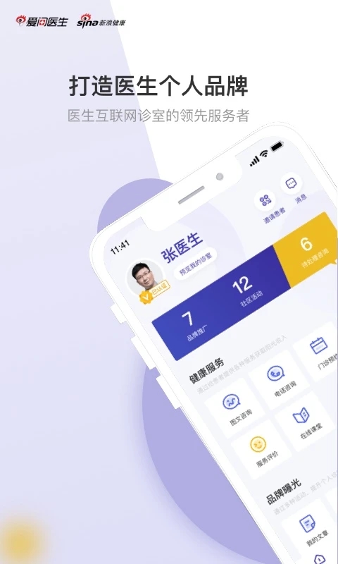 爱问医生医生端 截图1