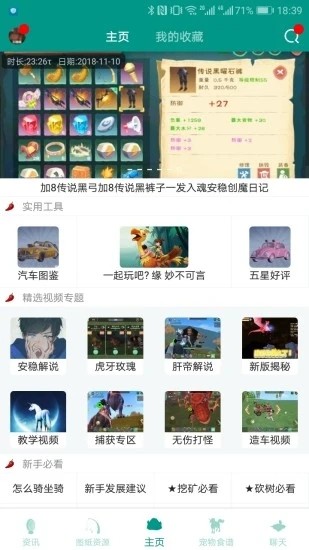 创造与魔法助手游戏