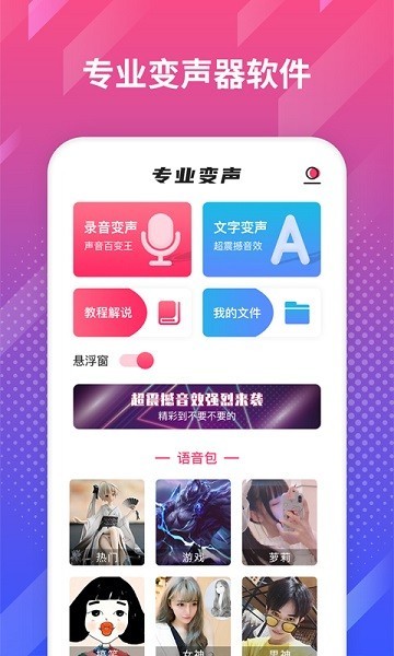 游戏变声王APP