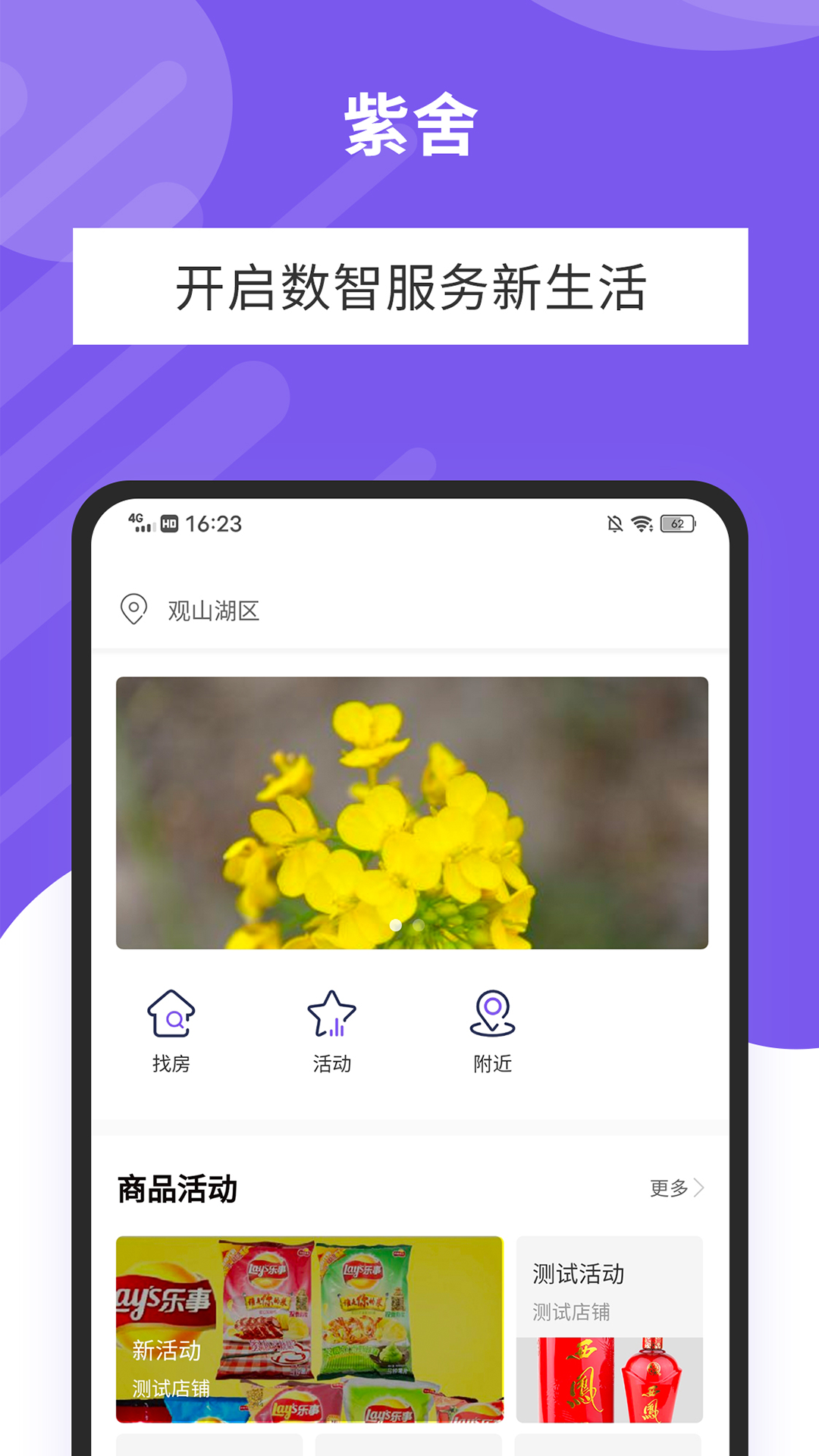 紫舍app