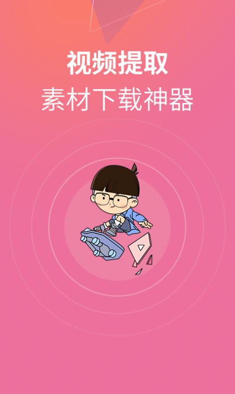 闪电素材君app 截图1