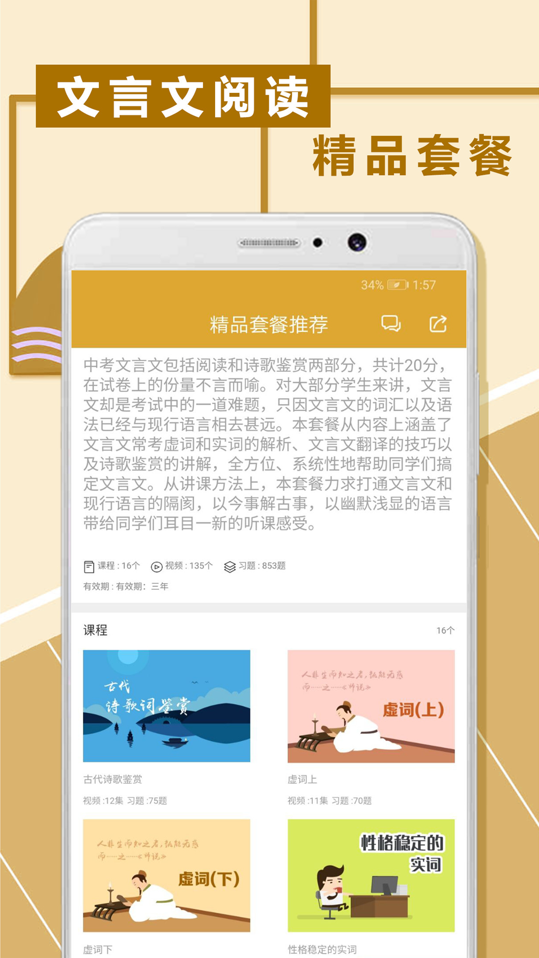 初中文言文阅读app