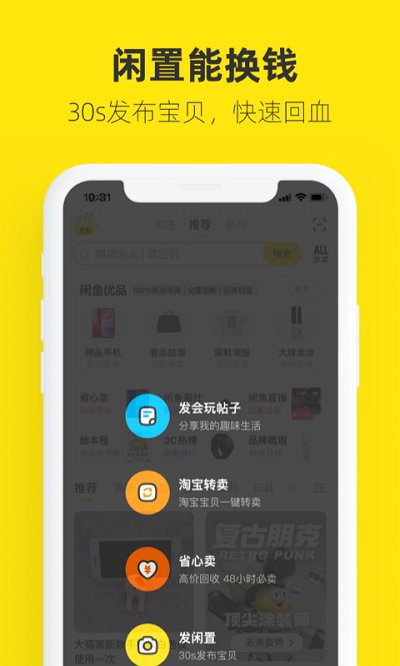 闲鱼网站二手市场app