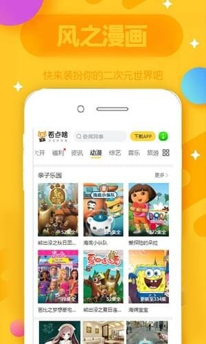 风之漫画网 截图2