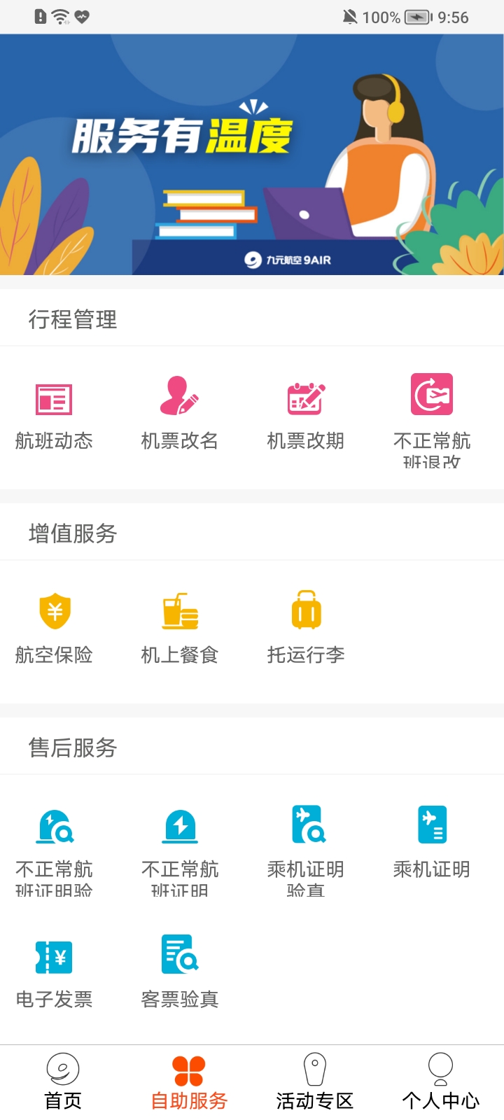 九元航空app