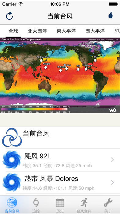 台风追踪