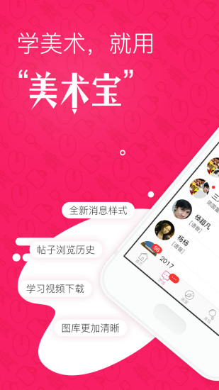 美术宝app 截图2