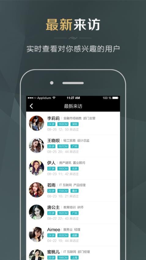 51相亲APP 截图3