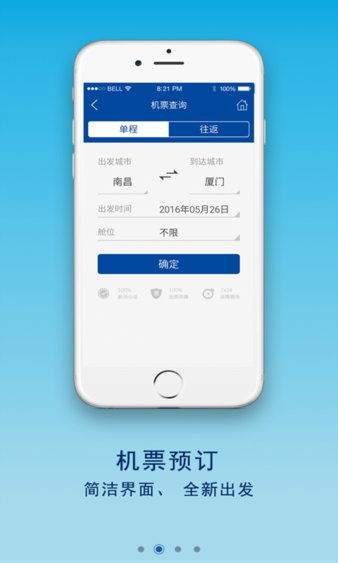 江西航空手机版 v3.2.0 截图1