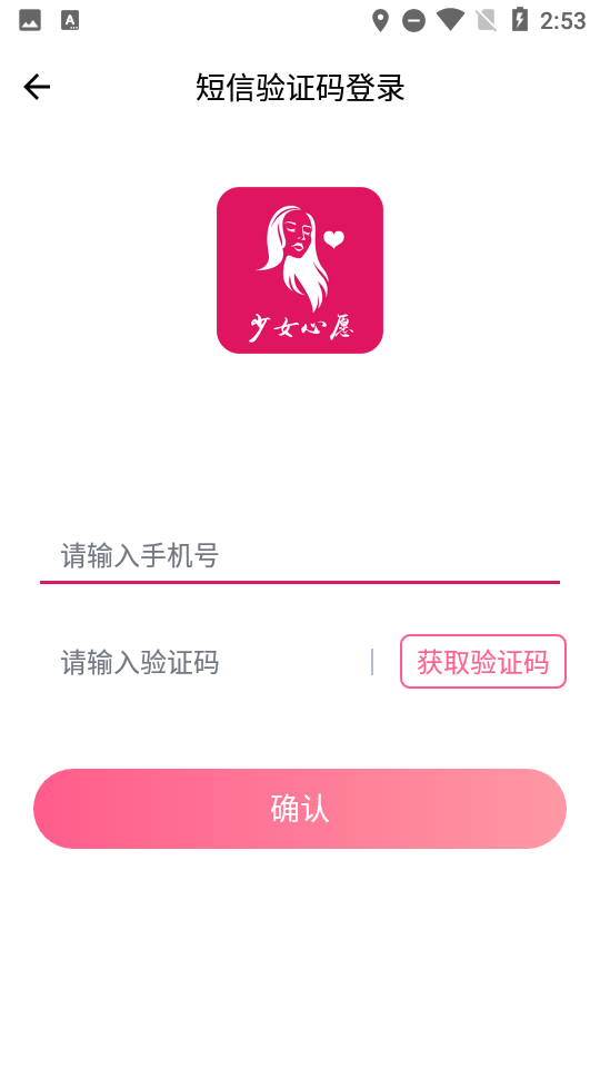 少女心愿app