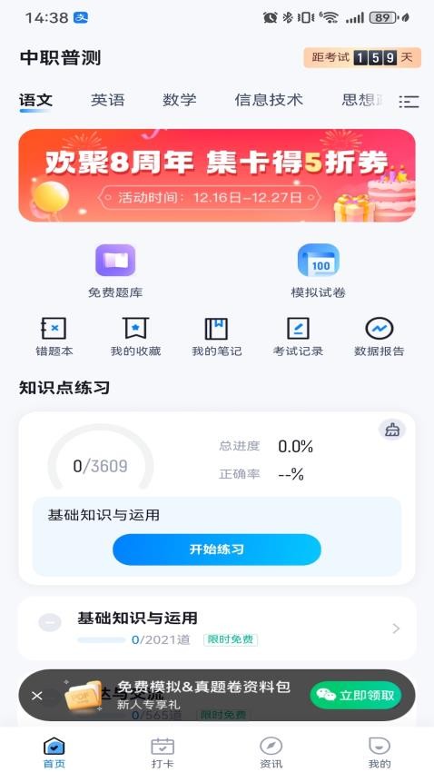 中职普测APP最新版