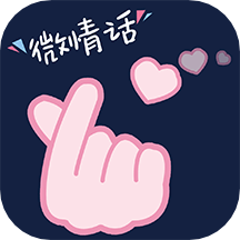 微情话app2024  v3.2.6