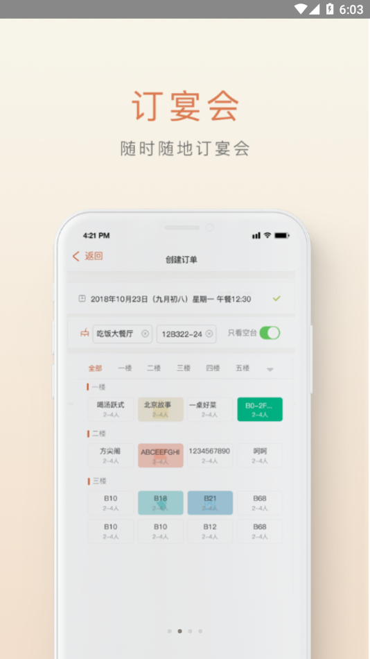 食尚订app