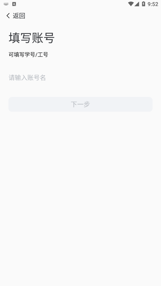 我的连职院app软件 截图3